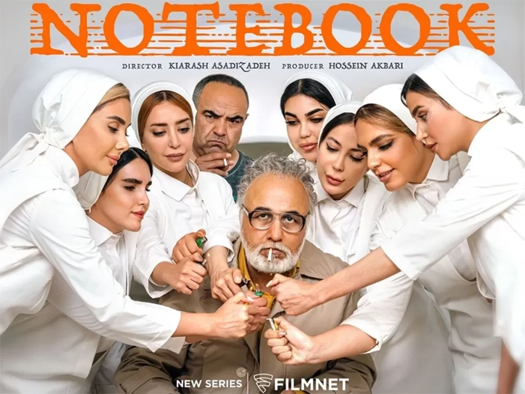 سریال دفتر یادداشت؛ بازگشت شکوهمند رضا عطاران سریال دفتر یادداشت؛ بازگشت شکوهمند رضا عطاران