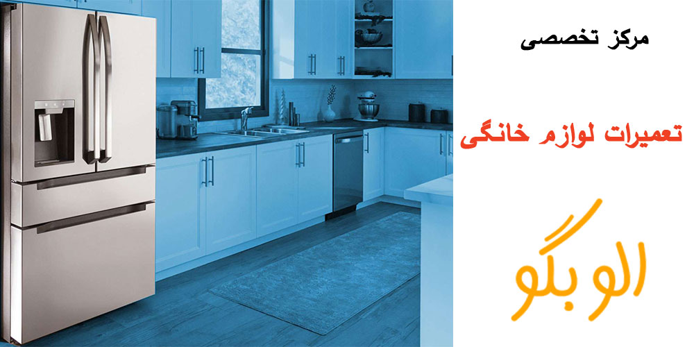 چه برندهایی تحت پوشش خدمات الو بگو در رشت هستند