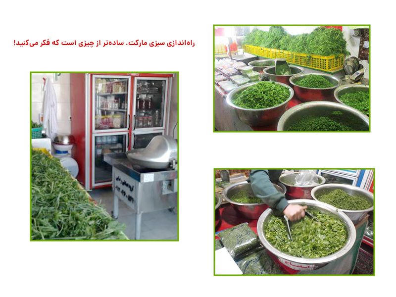 سبزی مارکت