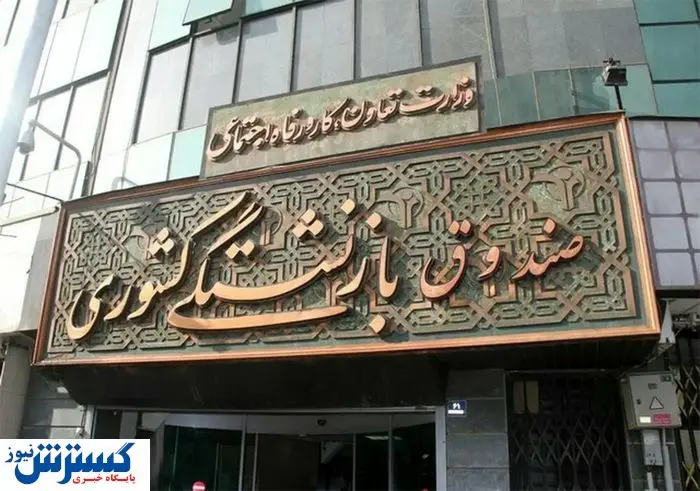 فوری؛ صندوق بازنشستگی کشوری زمین شیرکوه را پس گرفت