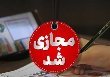 مدارس این استان فردا (یکشنبه ۲ آذرماه) تعطیل شد