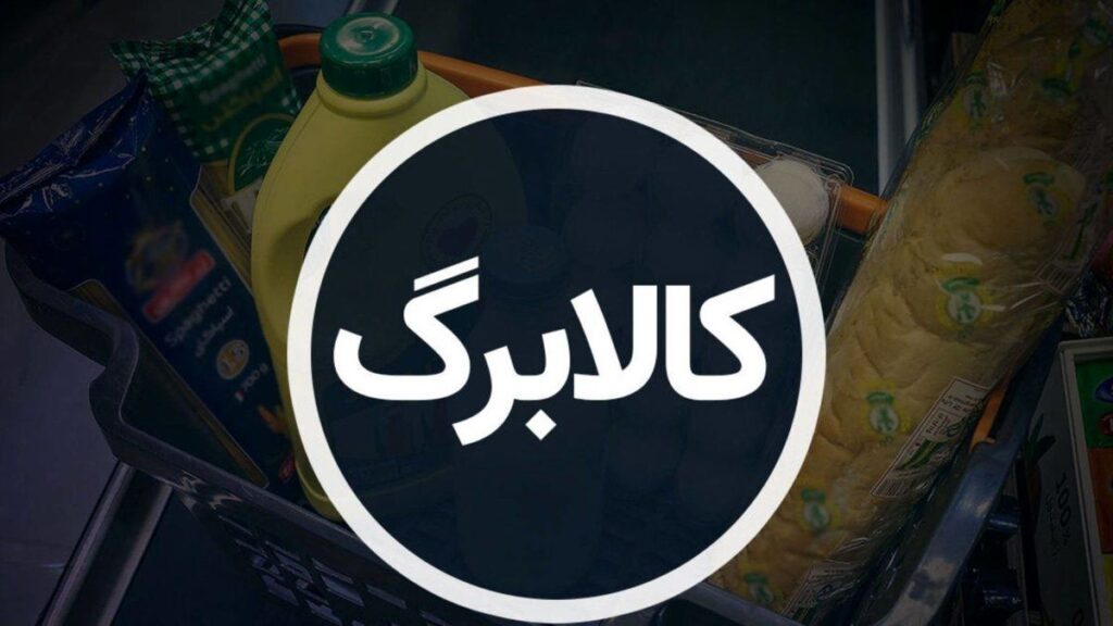 خبر خوش میدری برای یارانهبگیران/ اجرای مرحله پنجم کالابرگ وارد فاز اجرایی شد+ جزئیات خبر خوش میدری برای یارانهبگیران/ اجرای مرحله پنجم کالابرگ وارد فاز اجرایی شد+ جزئیات