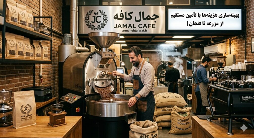 رست قهوه - جمال کافه